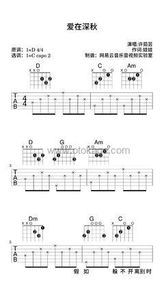 许茹芸《爱在深秋吉他谱》D调_编配打动人心