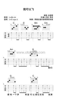 余家辉《我可以飞吉他谱》降B调_旋律抚慰心灵