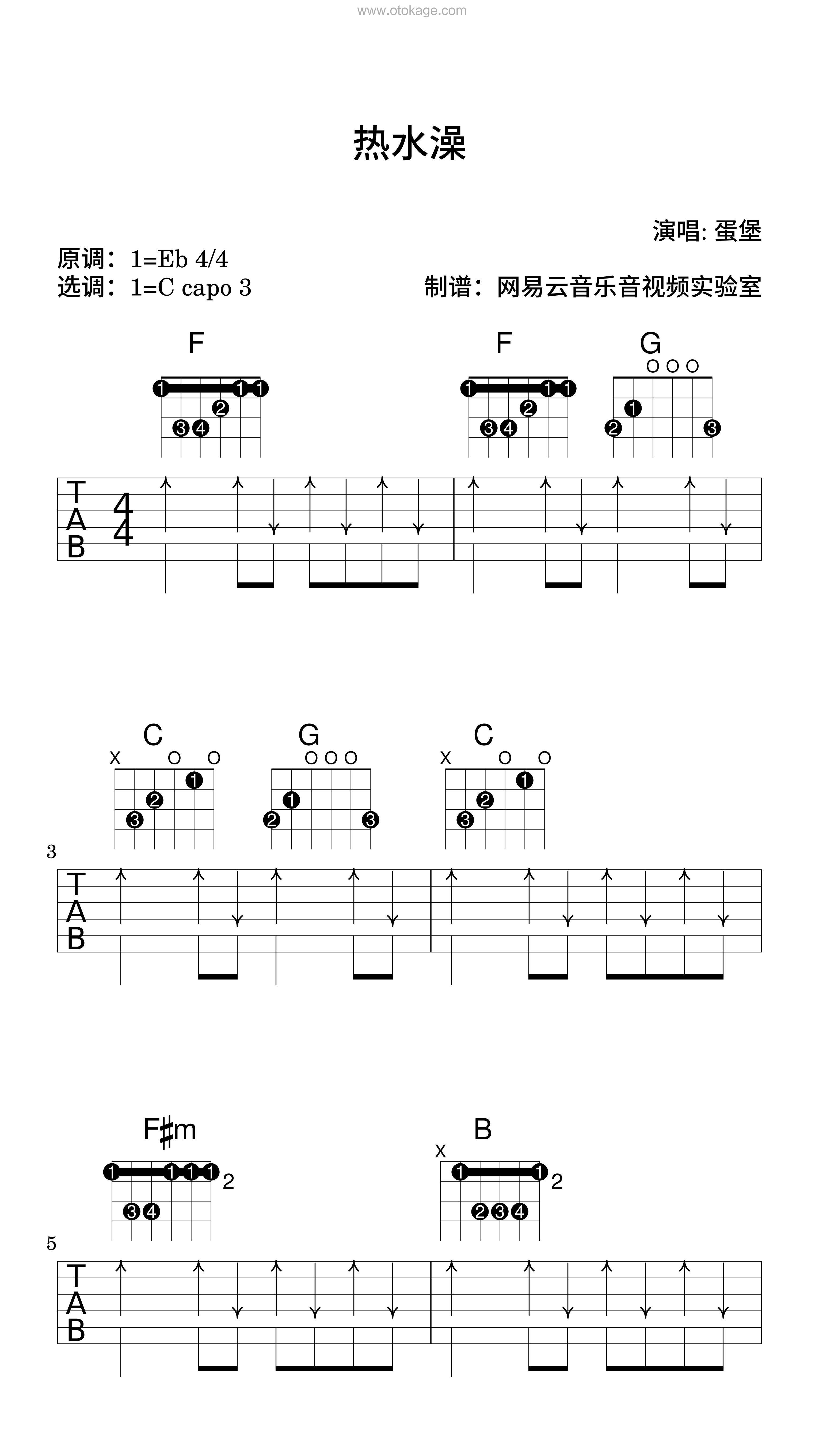 蛋堡《热水澡吉他谱》降E调_编排美轮美奂