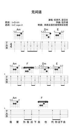 任贤齐,梁汉文《无间道吉他谱》D调_编排富有层次感