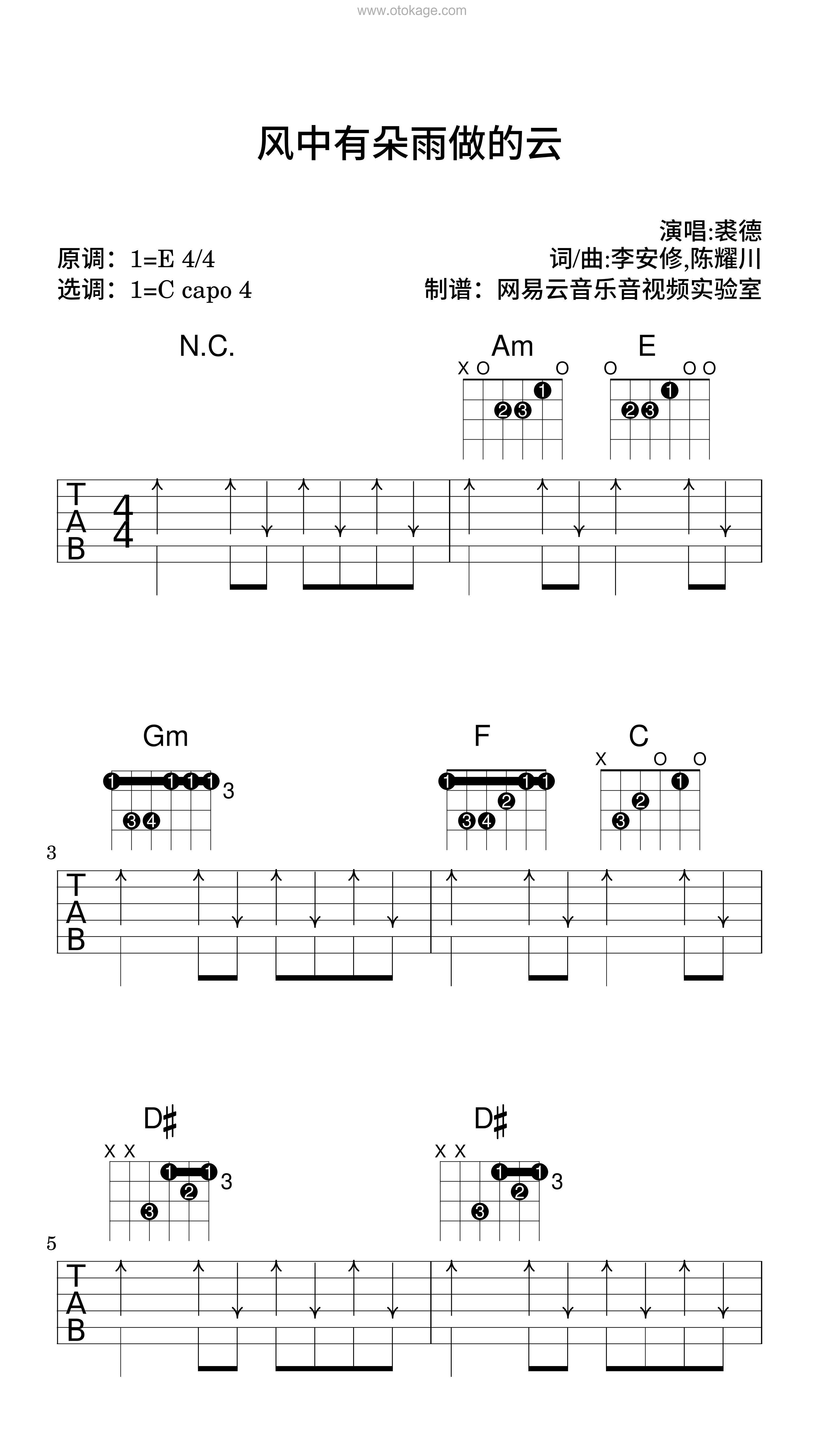 裘德《风中有朵雨做的云吉他谱》E调_音乐纯净感人