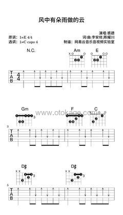 裘德《风中有朵雨做的云吉他谱》E调_音乐纯净感人