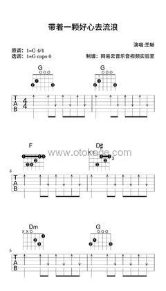 王晰《带着一颗好心去流浪吉他谱》G调_编配打动人心