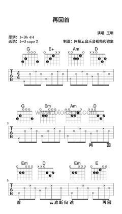 王晰《再回首吉他谱》降B调_旋律沁人心脾