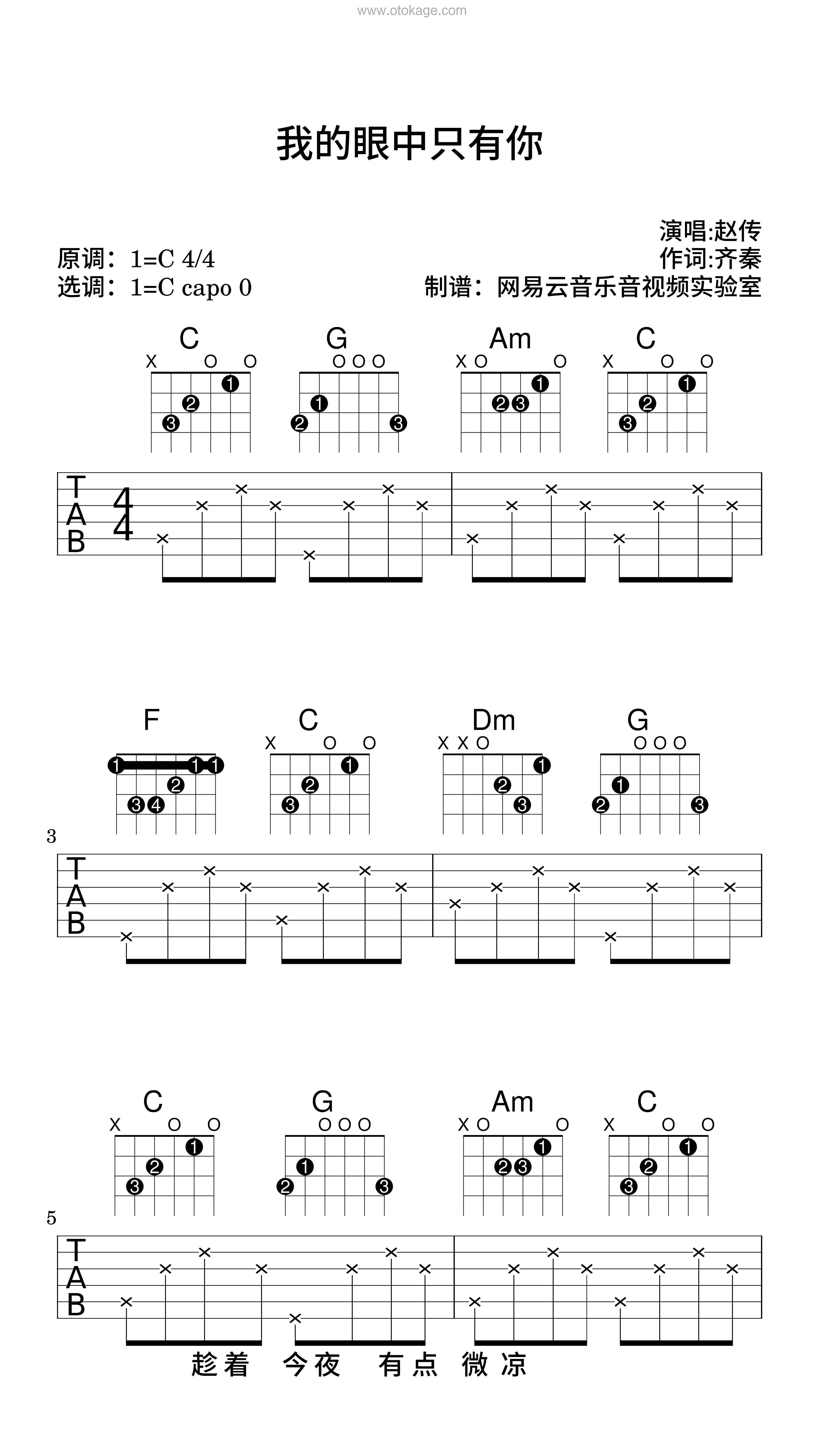 赵传《我的眼中只有你吉他谱》C调_节奏感强而轻盈