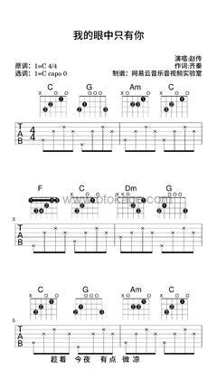 赵传《我的眼中只有你吉他谱》C调_节奏感强而轻盈