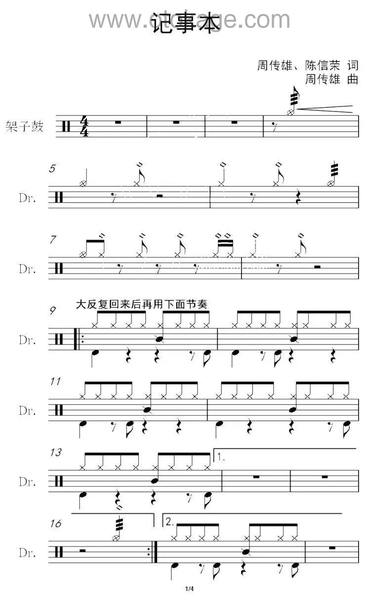 陈慧琳《记事本打击乐谱》C调_编曲大气磅礴