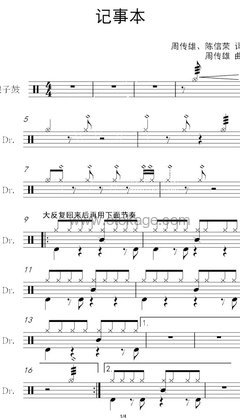 陈慧琳《记事本打击乐谱》C调_编曲大气磅礴