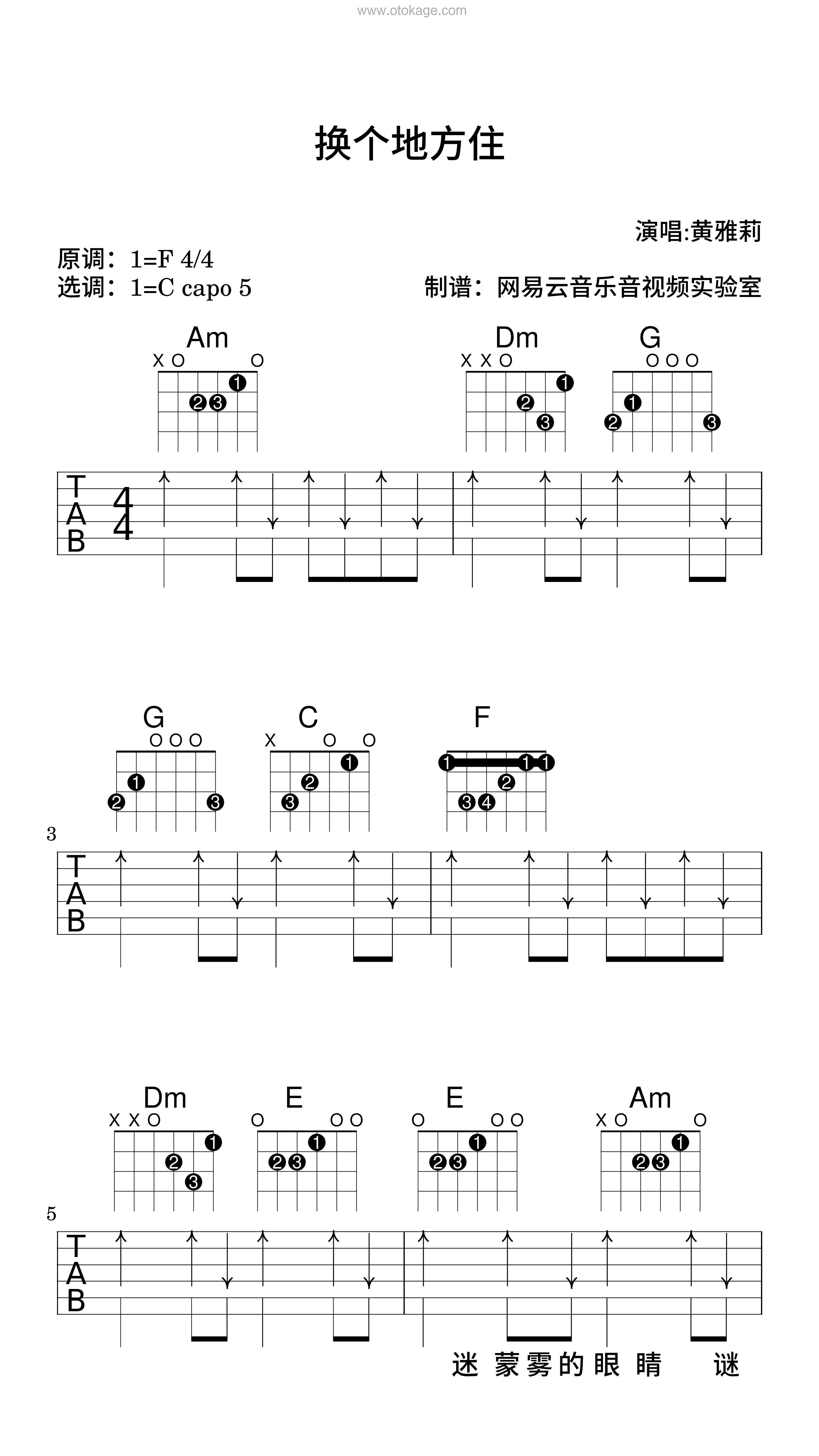 黄雅莉《换个地方住吉他谱》F调_旋律空灵飘逸