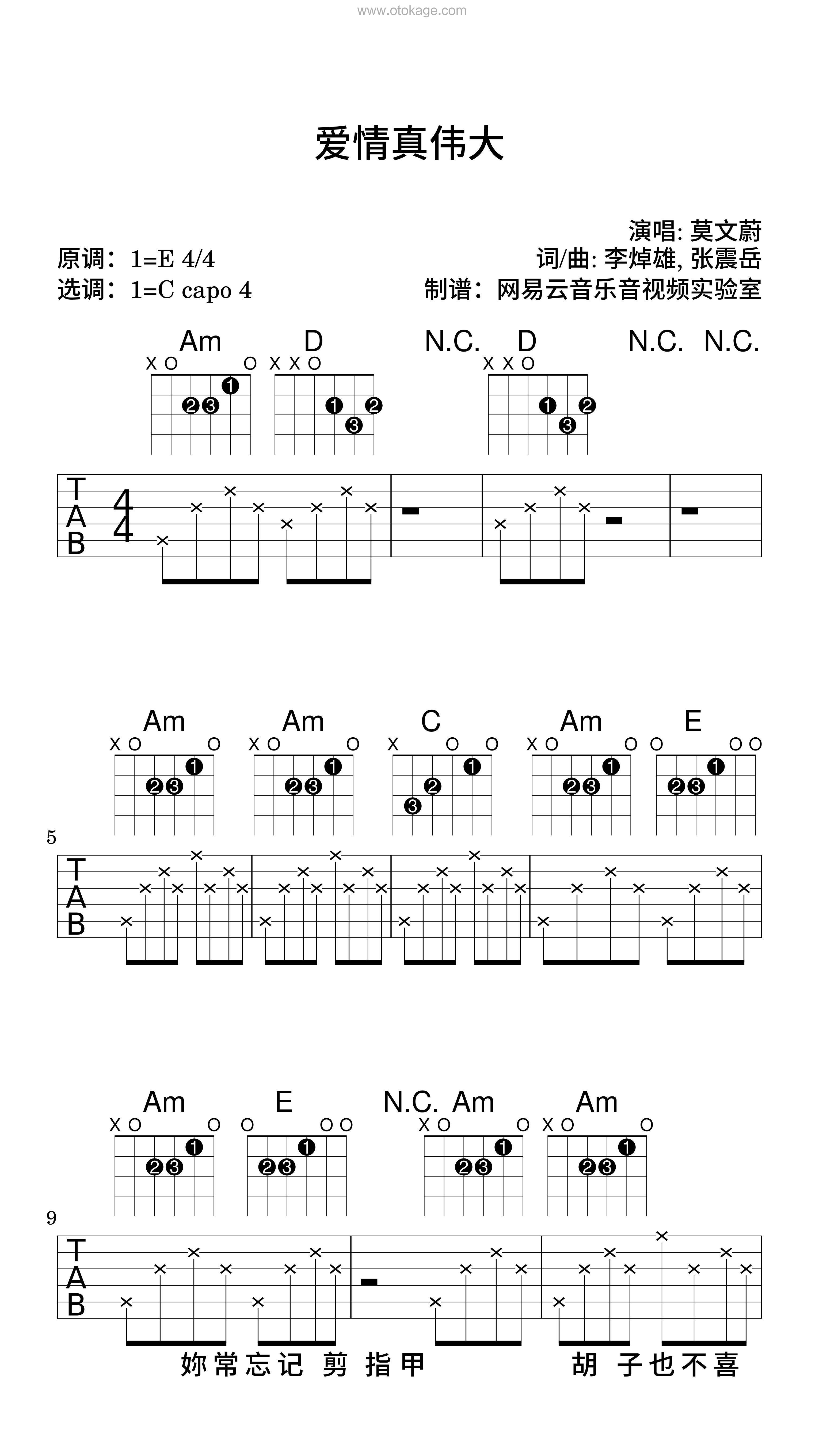 莫文蔚《爱情真伟大吉他谱》E调_旋律深情流畅