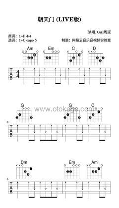 GAI周延《朝天门 (LIVE版)吉他谱》F调_旋律自然流畅