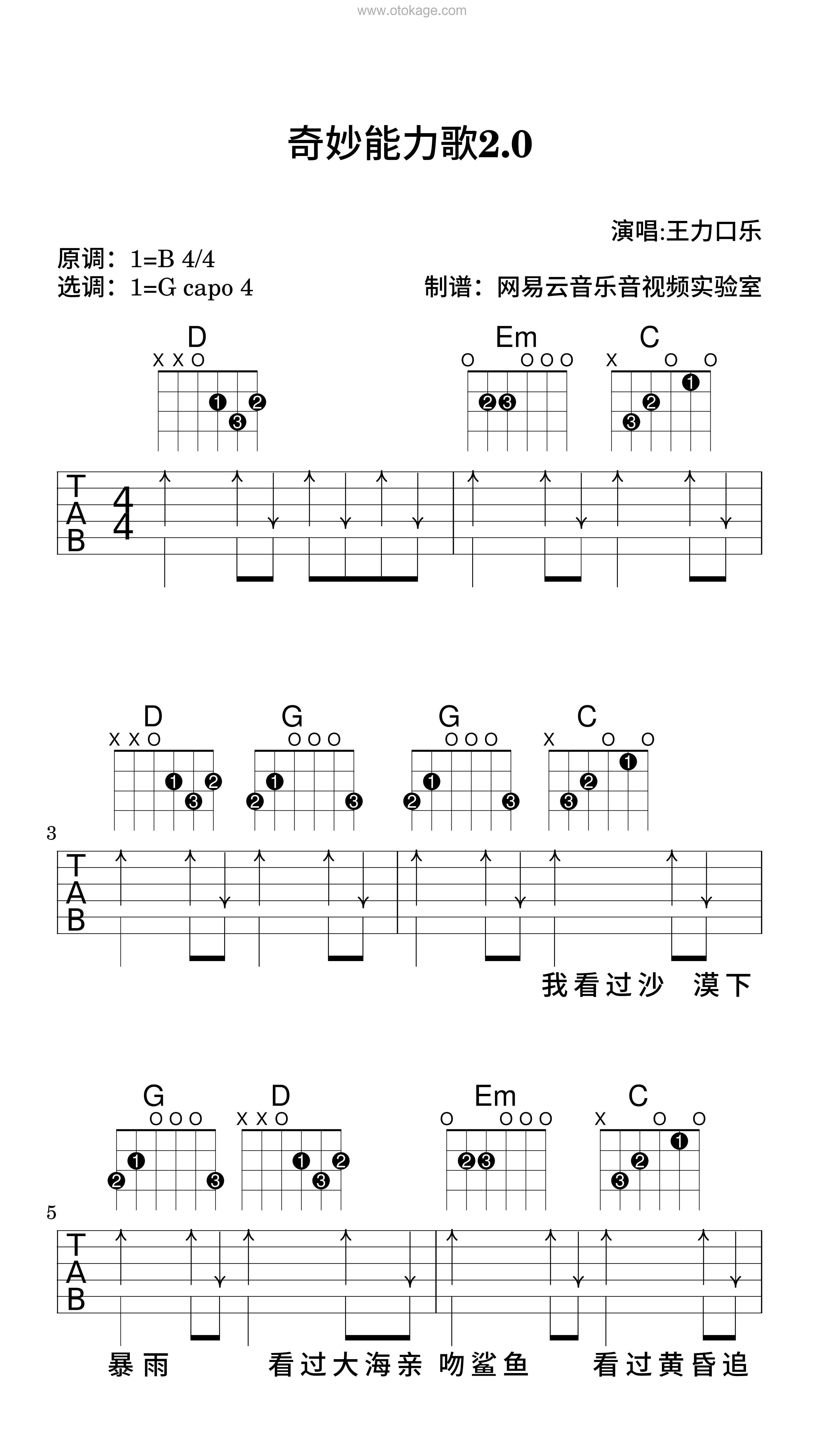 随3听《奇妙能力歌2.0吉他谱》B调_编配非常用心