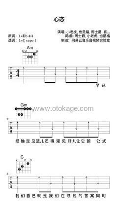小老虎,也是福《心态吉他谱》降D调_音符如流水般柔和