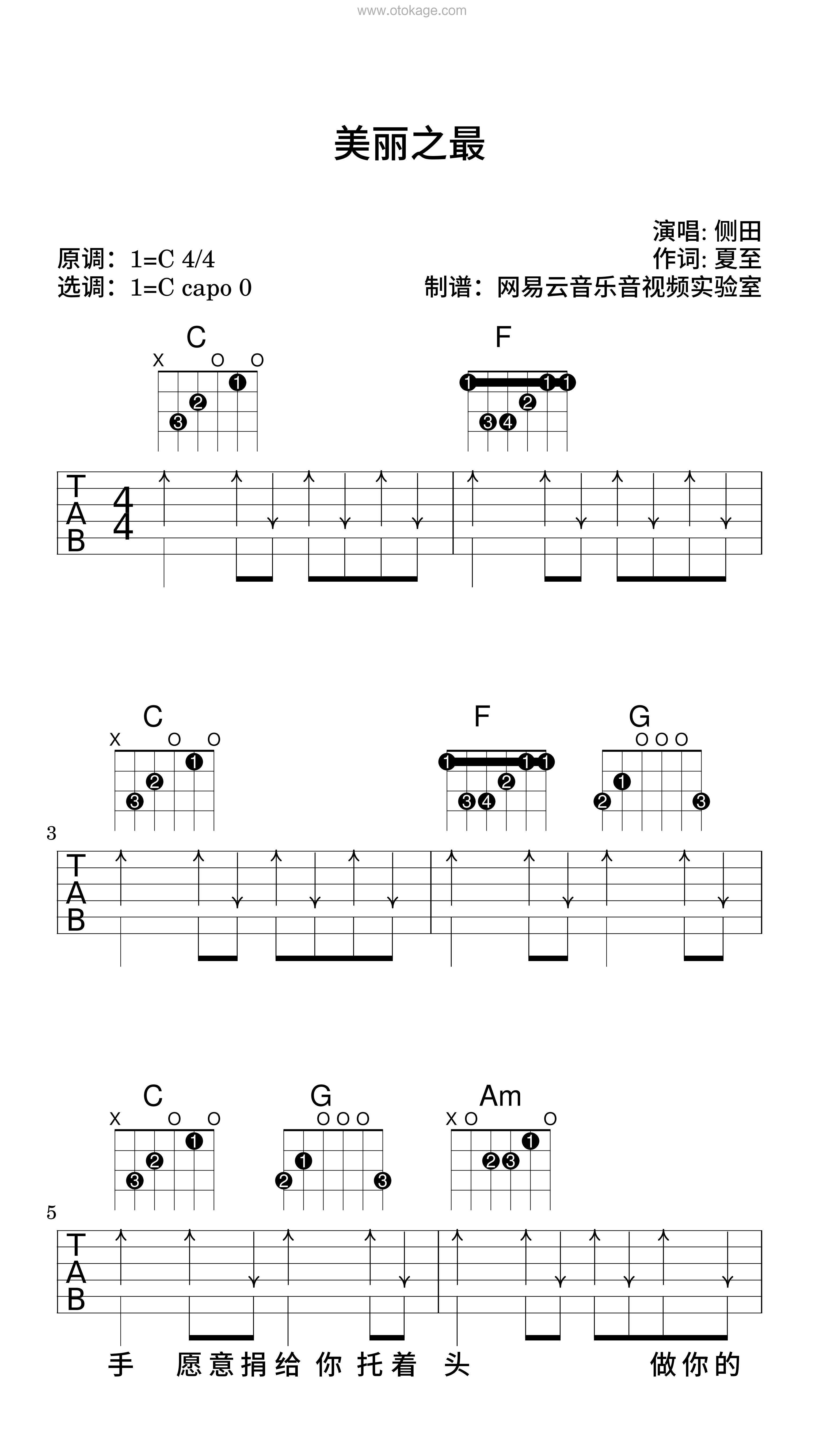 侧田《美丽之最吉他谱》C调_完美的音乐细节