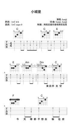 hanji《小城堡吉他谱》C调_完美平衡的音调