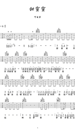 鹿晗《甜蜜蜜（Live）吉他谱》C调_音符与情感共鸣