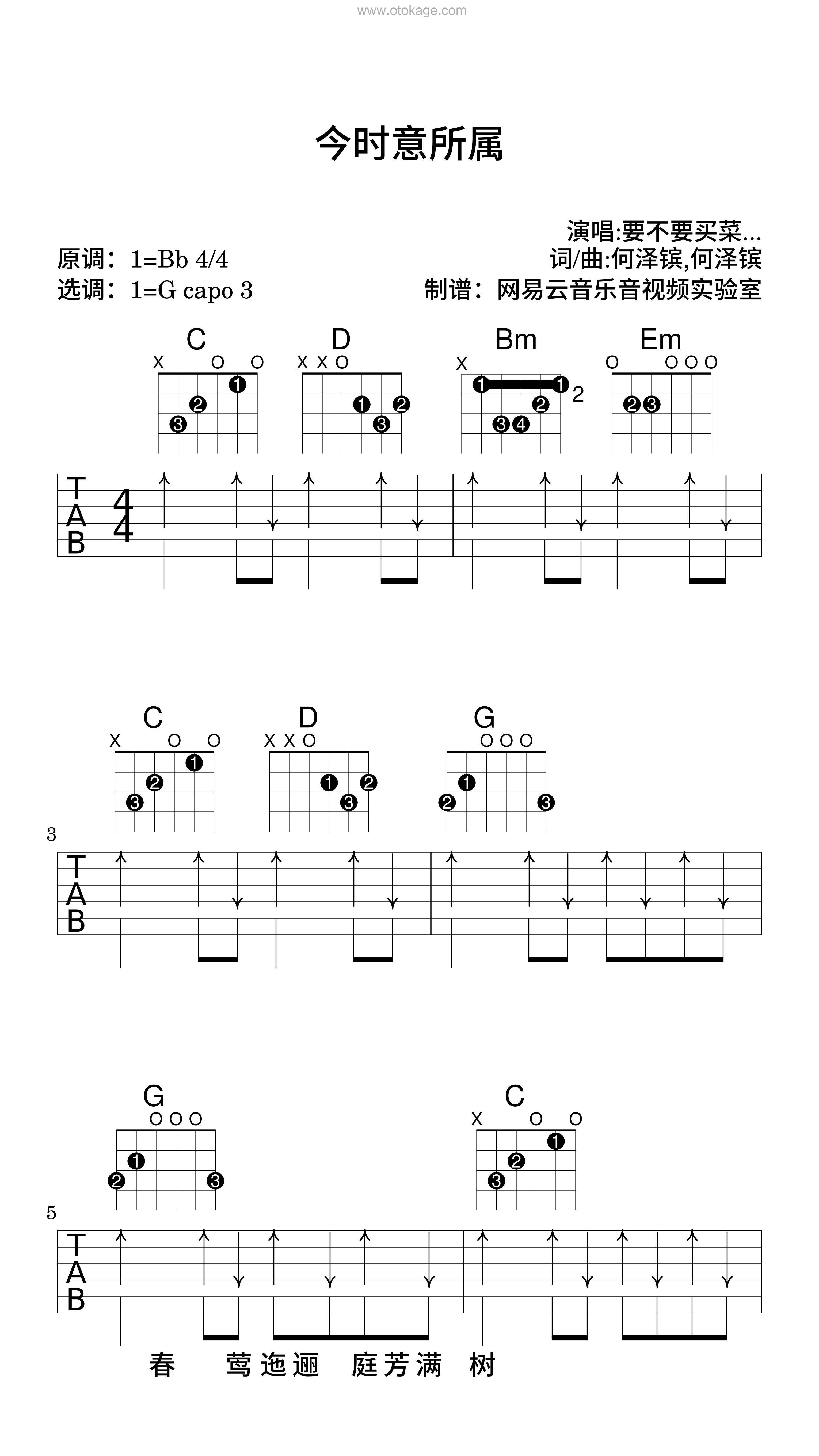 要不要买菜《今时意所属吉他谱》降B调_节奏感强而轻盈