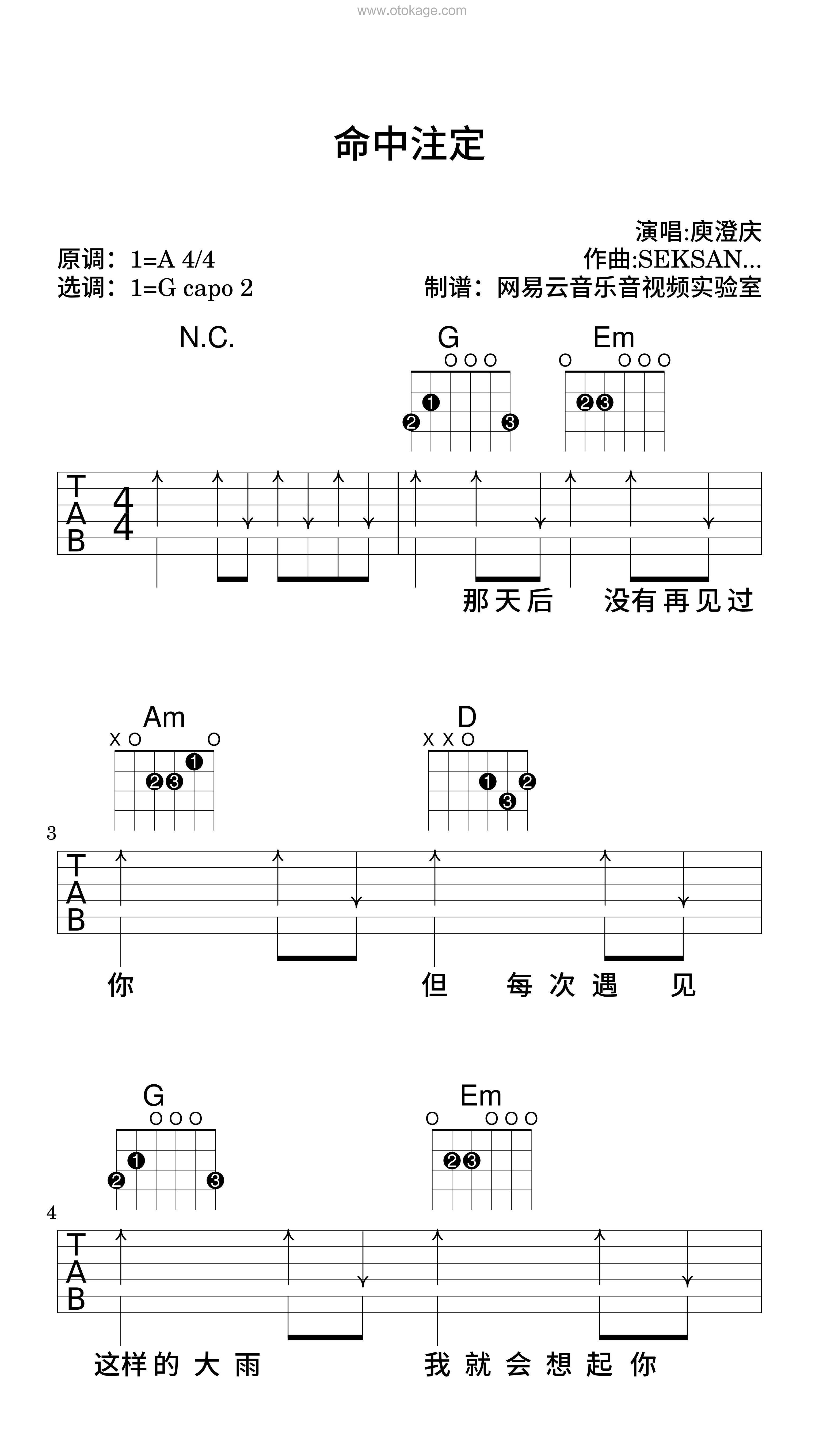 庾澄庆《命中注定吉他谱》A调_节奏轻柔优美