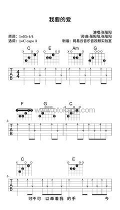 张阳阳《我要的爱吉他谱》降E调_旋律清新自然