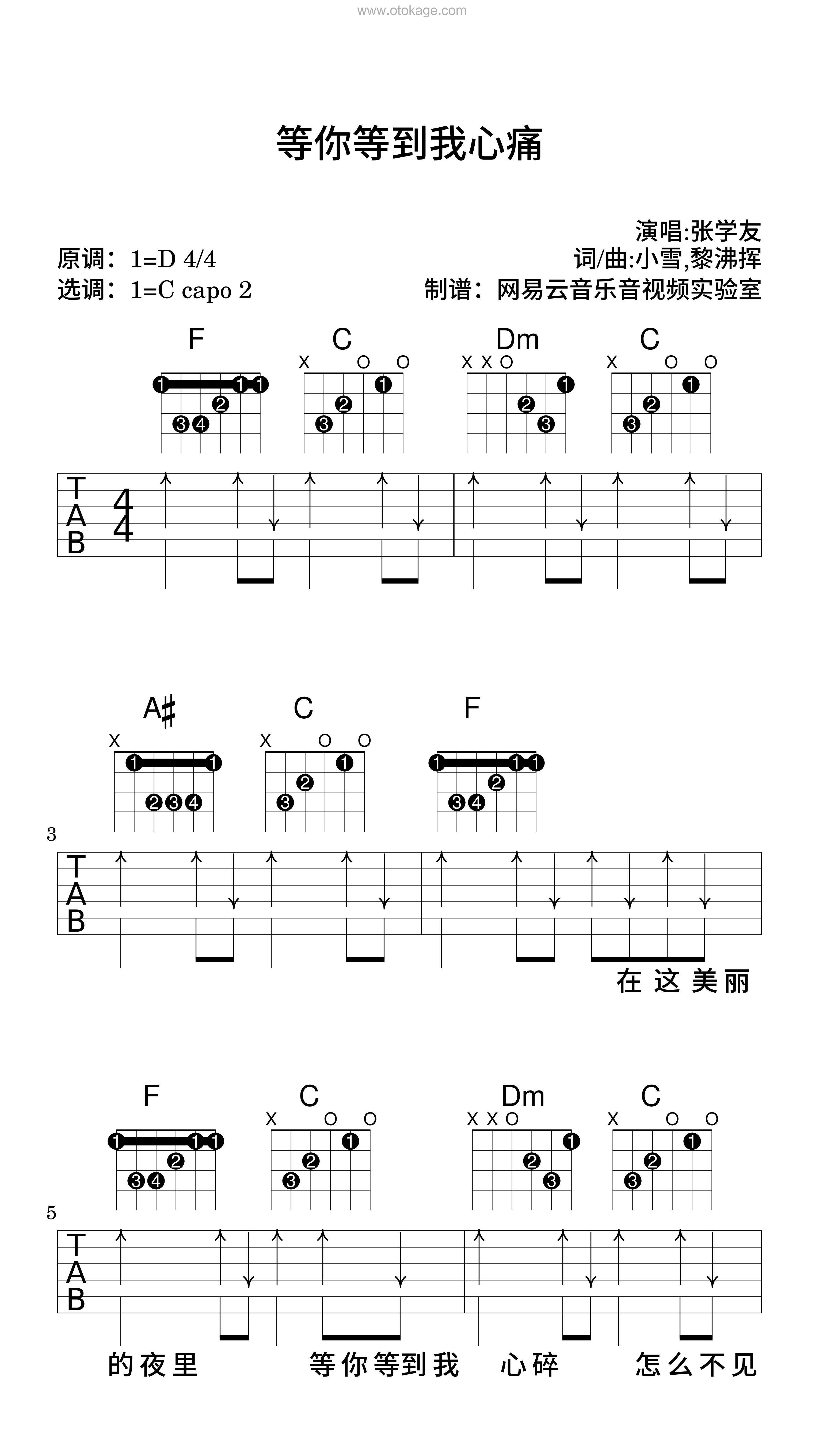 张学友《等你等到我心痛吉他谱》D调_音符与情感共鸣