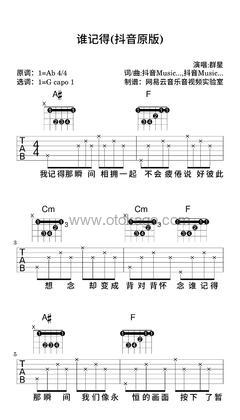 群星《谁记得(抖音版)吉他谱》降A调_节奏舒缓而温柔