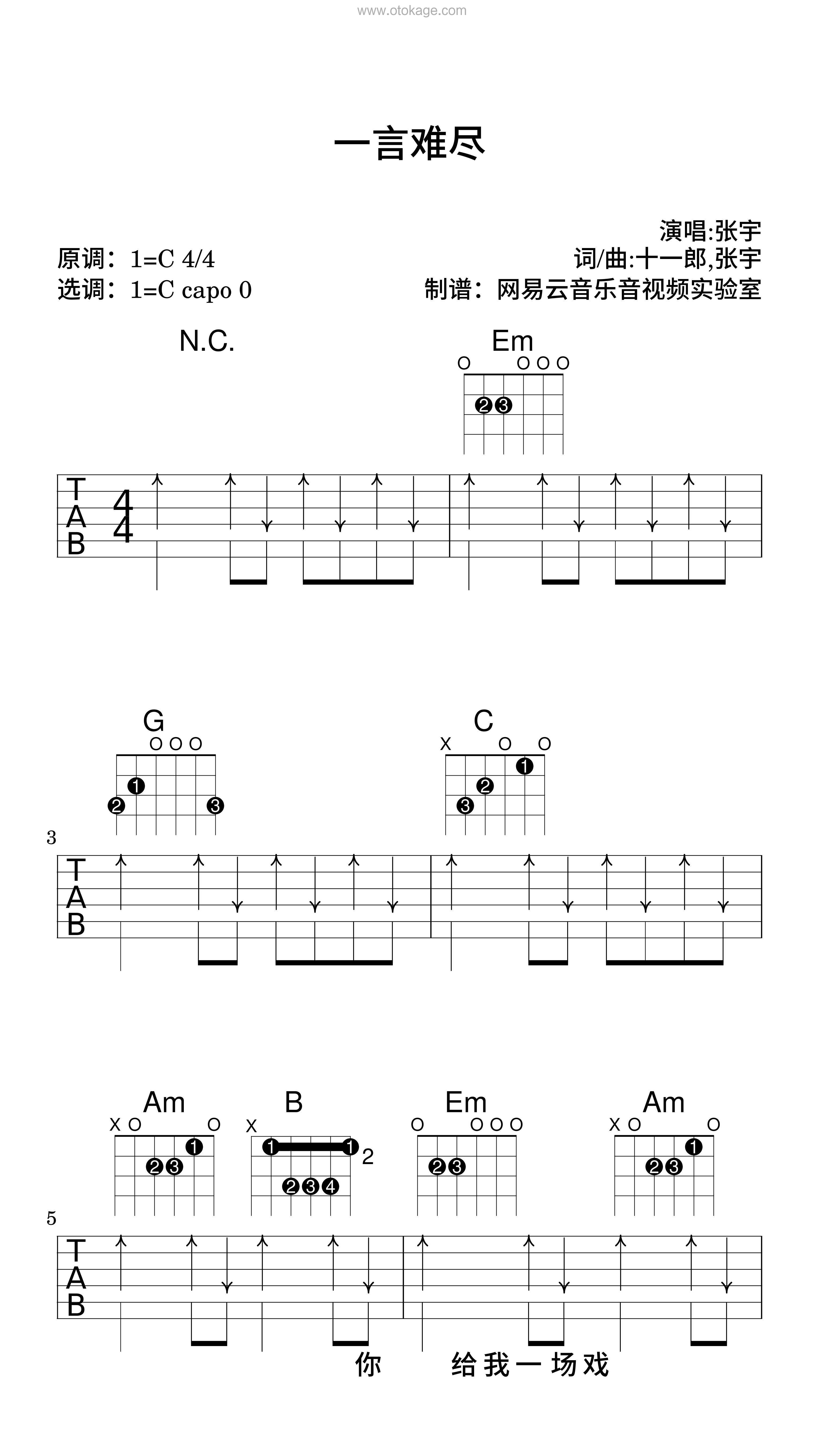 张宇《一言难尽吉他谱》C调_编配细致入微
