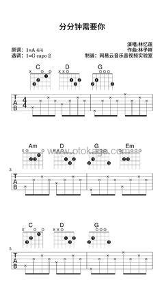 林忆莲《分分钟需要你吉他谱》A调_音乐纯净感人