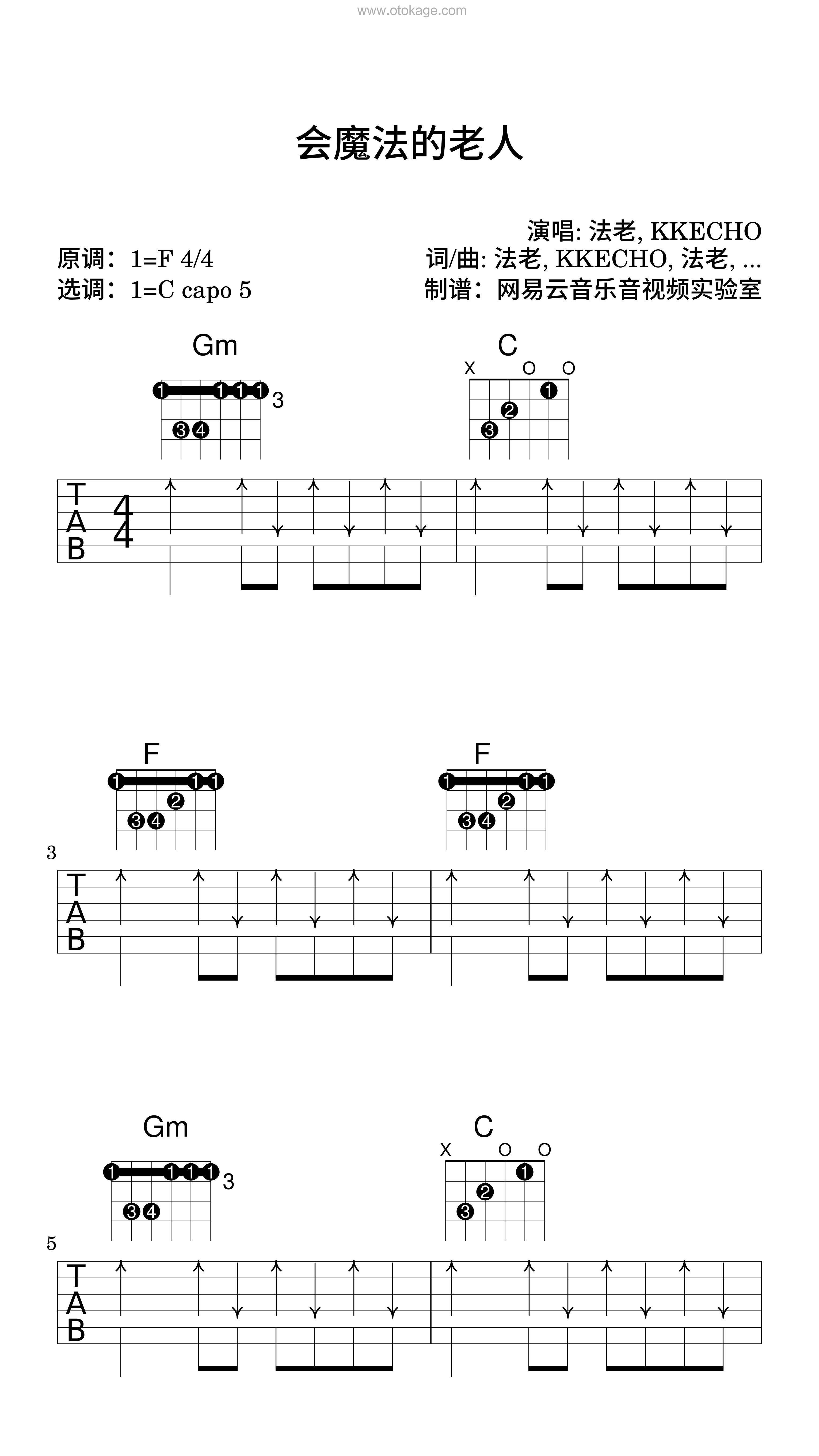 法老,KKECHO《会魔法的老人吉他谱》F调_旋律优美流畅