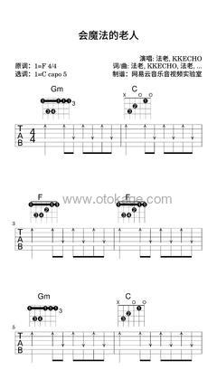 法老,KKECHO《会魔法的老人吉他谱》F调_旋律优美流畅