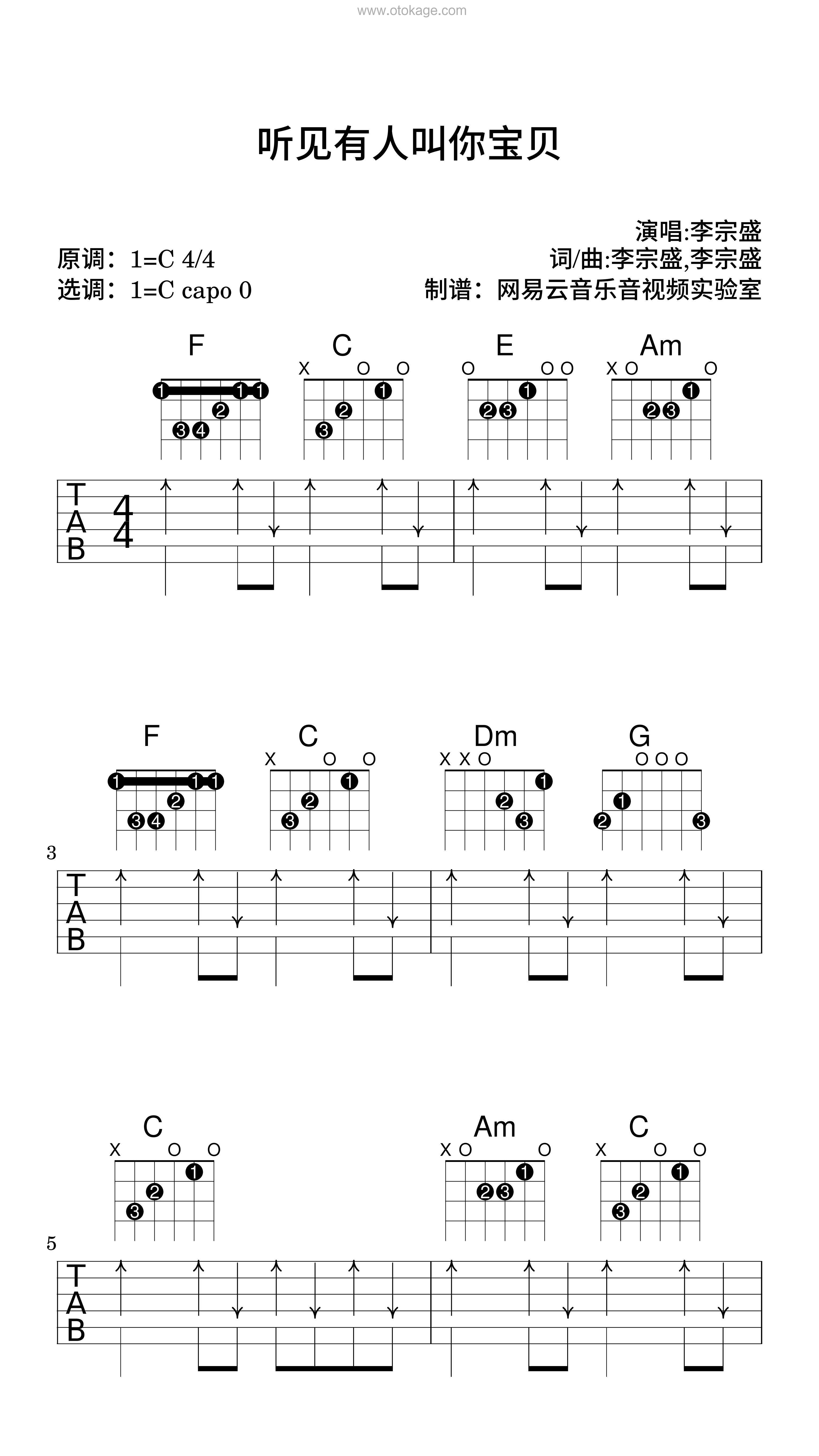 李宗盛《听见有人叫你宝贝吉他谱》C调_编配层次分明