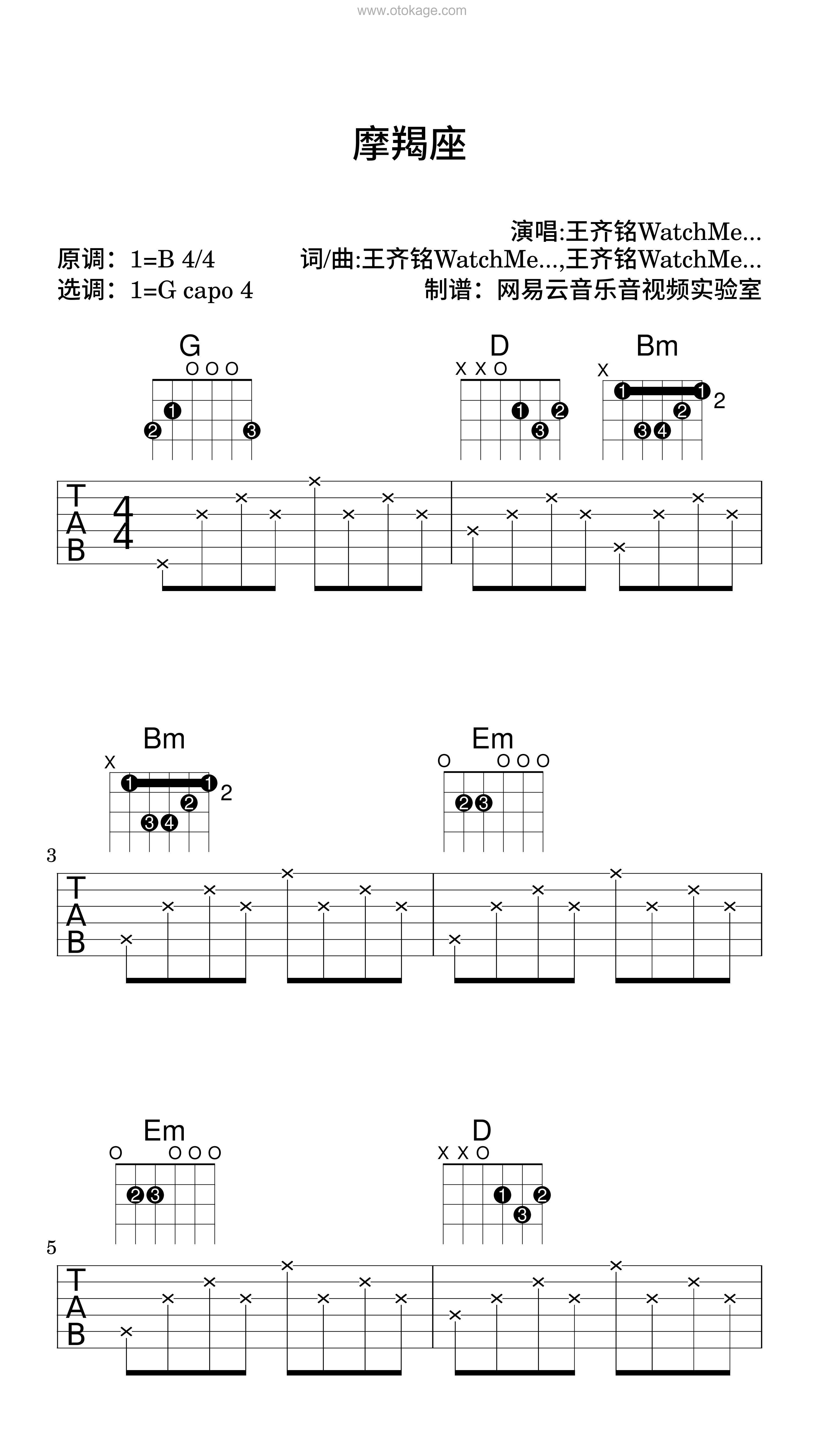 王齐铭WatchMe《摩羯座吉他谱》B调_编配细致入微