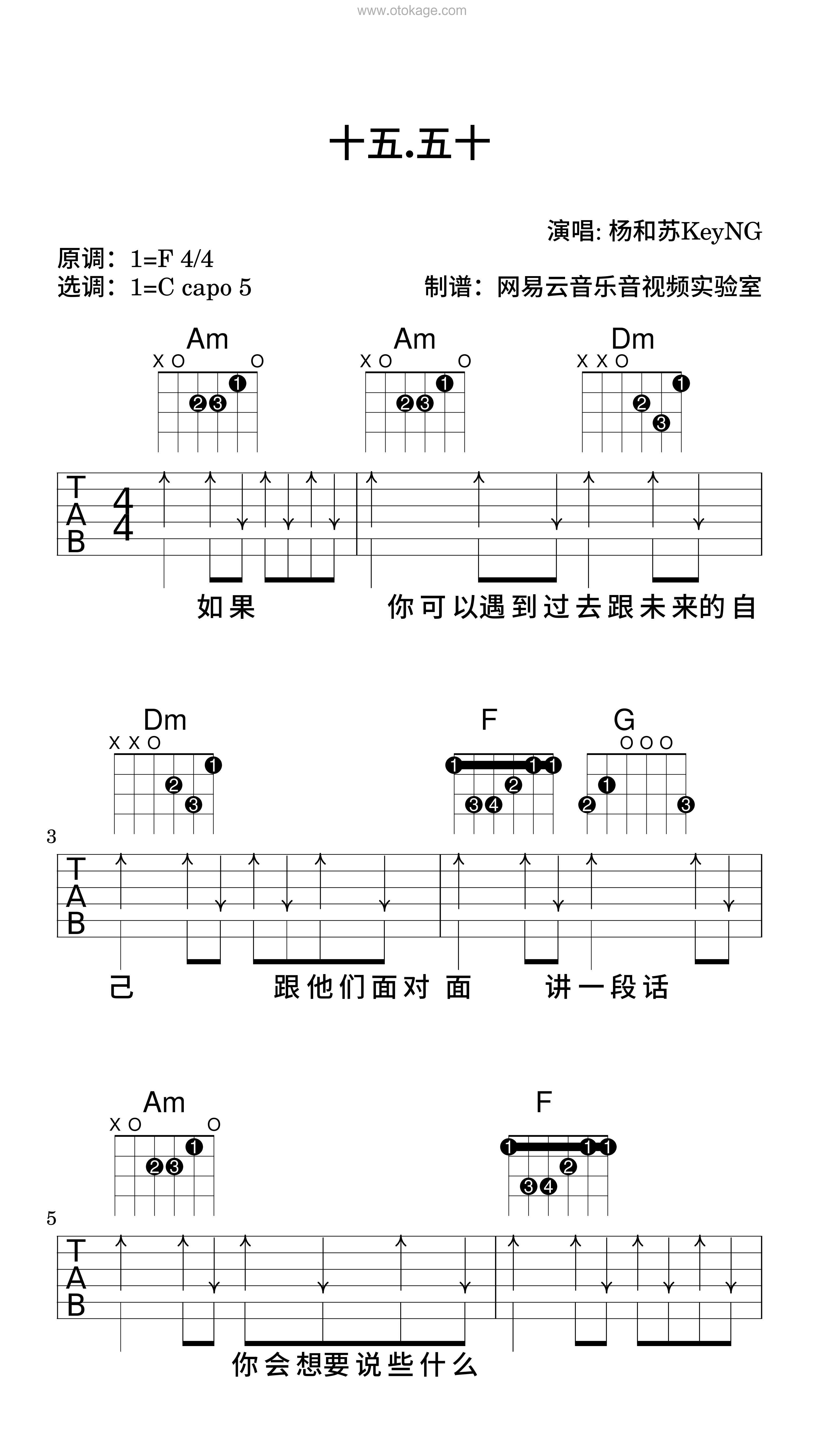 杨和苏KeyNG《十五.五十吉他谱》F调_音乐纯净感人