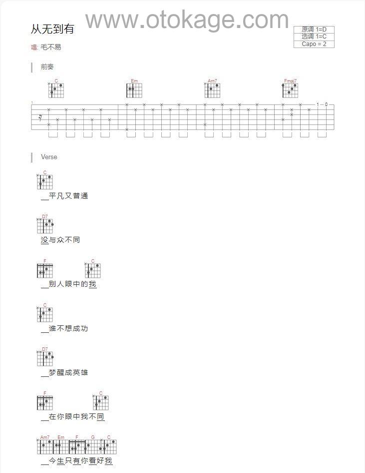 毛不易《从无到有吉他谱》C调_旋律宁静优美