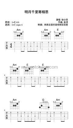 徐小凤《明月千里寄相思吉他谱》E调_音符轻盈流畅