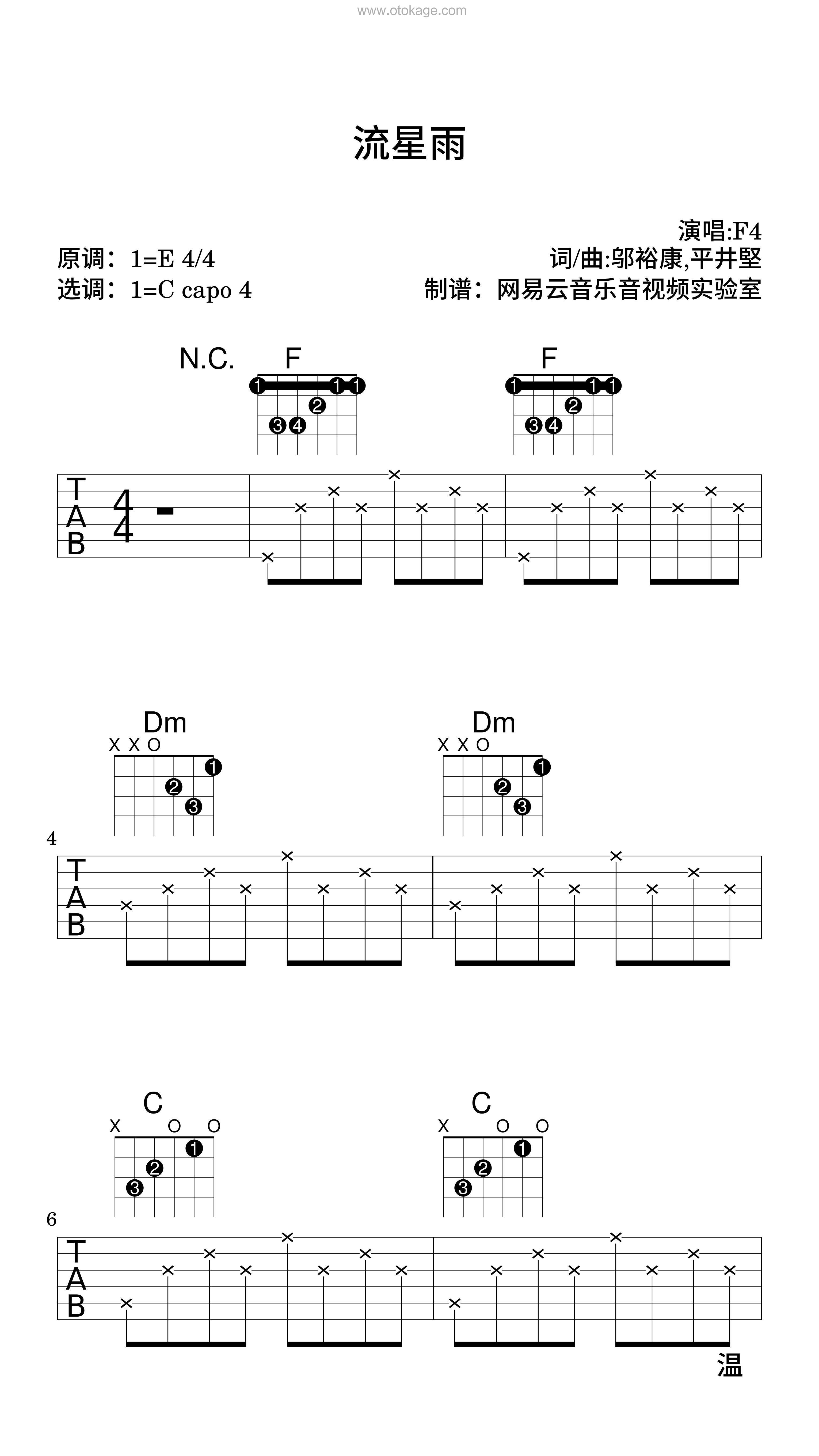 F4《流星雨吉他谱》E调_完美和声编排