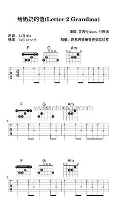 艾志恒Asen,付思遥《给奶奶的信吉他谱》D调_细腻感人的演奏