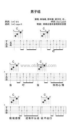 林海峰,郑中基《男子组吉他谱》C调_编曲简洁动人
