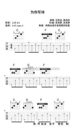 汪苏泷,周洁琼《为你写诗吉他谱》B调_完美的声线搭配
