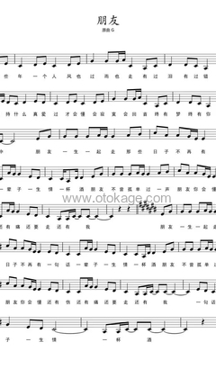 周华健《朋友人声谱》C调_音符如画卷展开