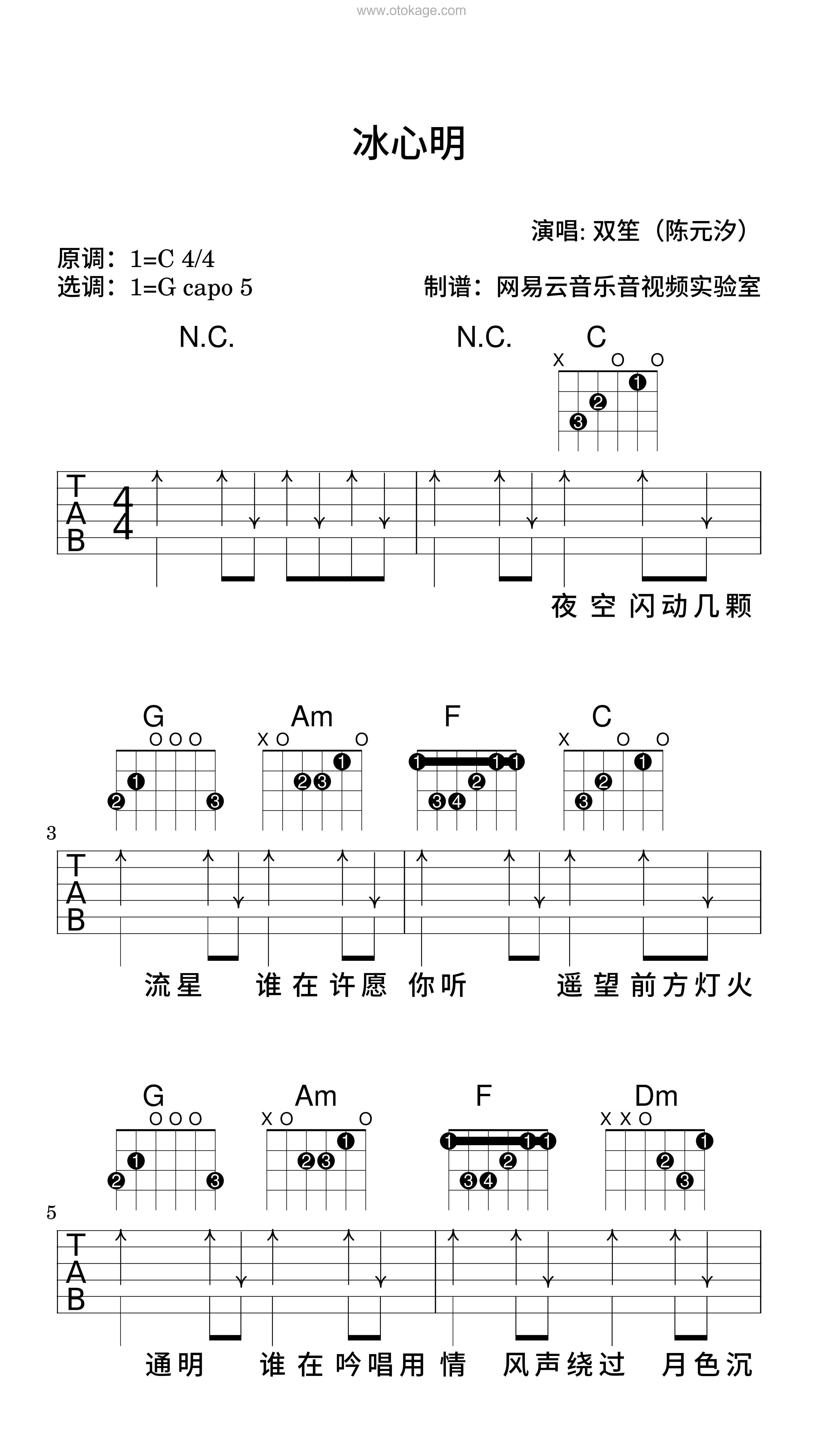 双笙（陈元汐）《冰心明吉他谱》C调_清澈纯净的音符