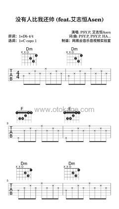 PSY.P,艾志恒Asen《没有人比我还帅 (feat.艾志恒Asen)吉他谱》降D调_音符与情感交织