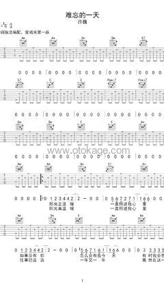 许巍《难忘的一天吉他谱》C调_音符串联情感