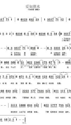 张信哲《爱如潮水人声谱》E调_旋律丝滑流畅