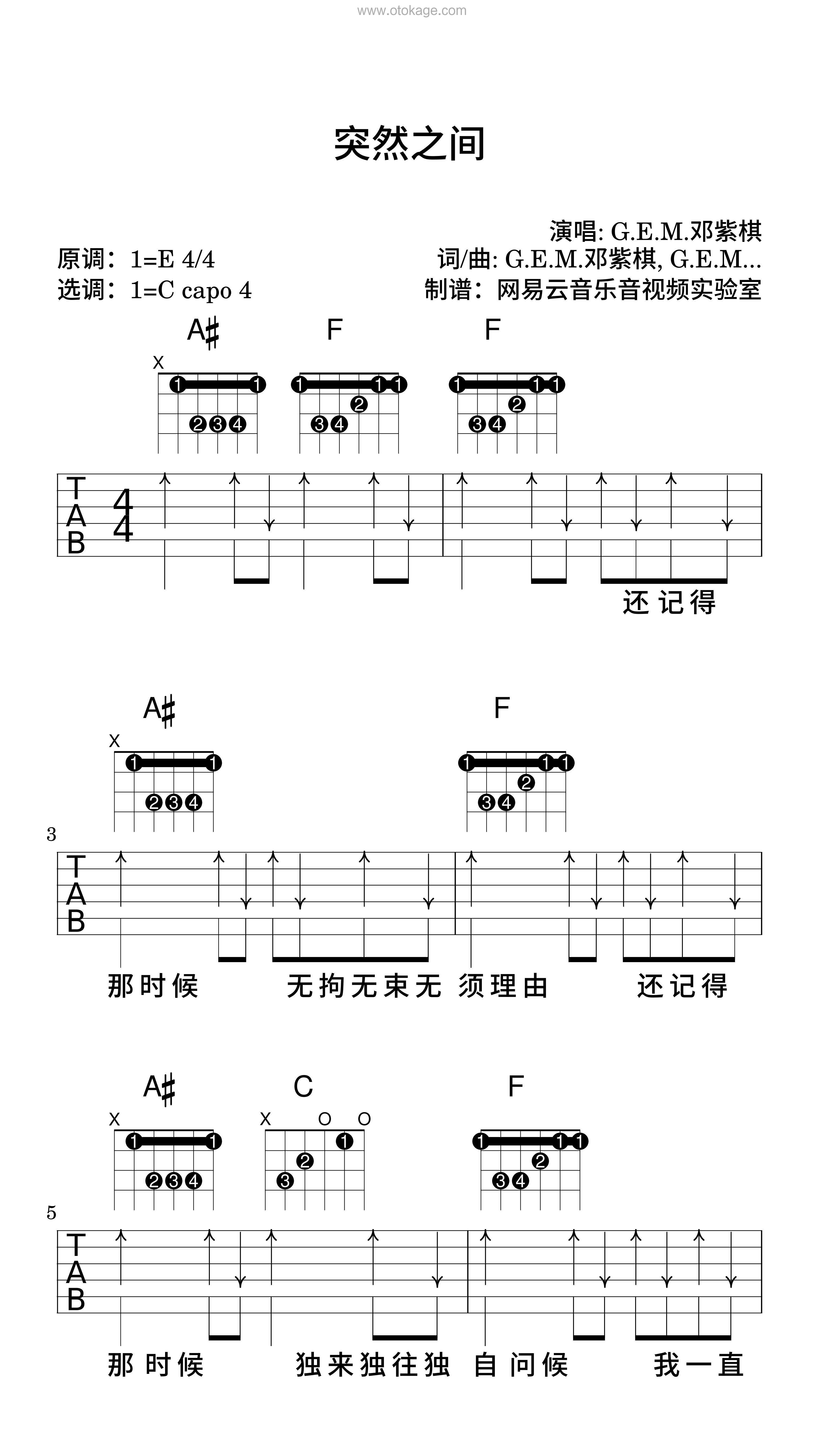 G.E.M.邓紫棋《突然之间吉他谱》E调_音符纯净如水