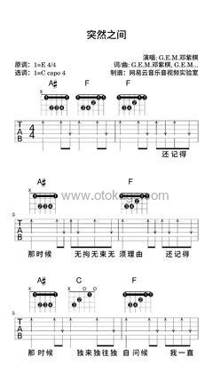 G.E.M.邓紫棋《突然之间吉他谱》E调_音符纯净如水