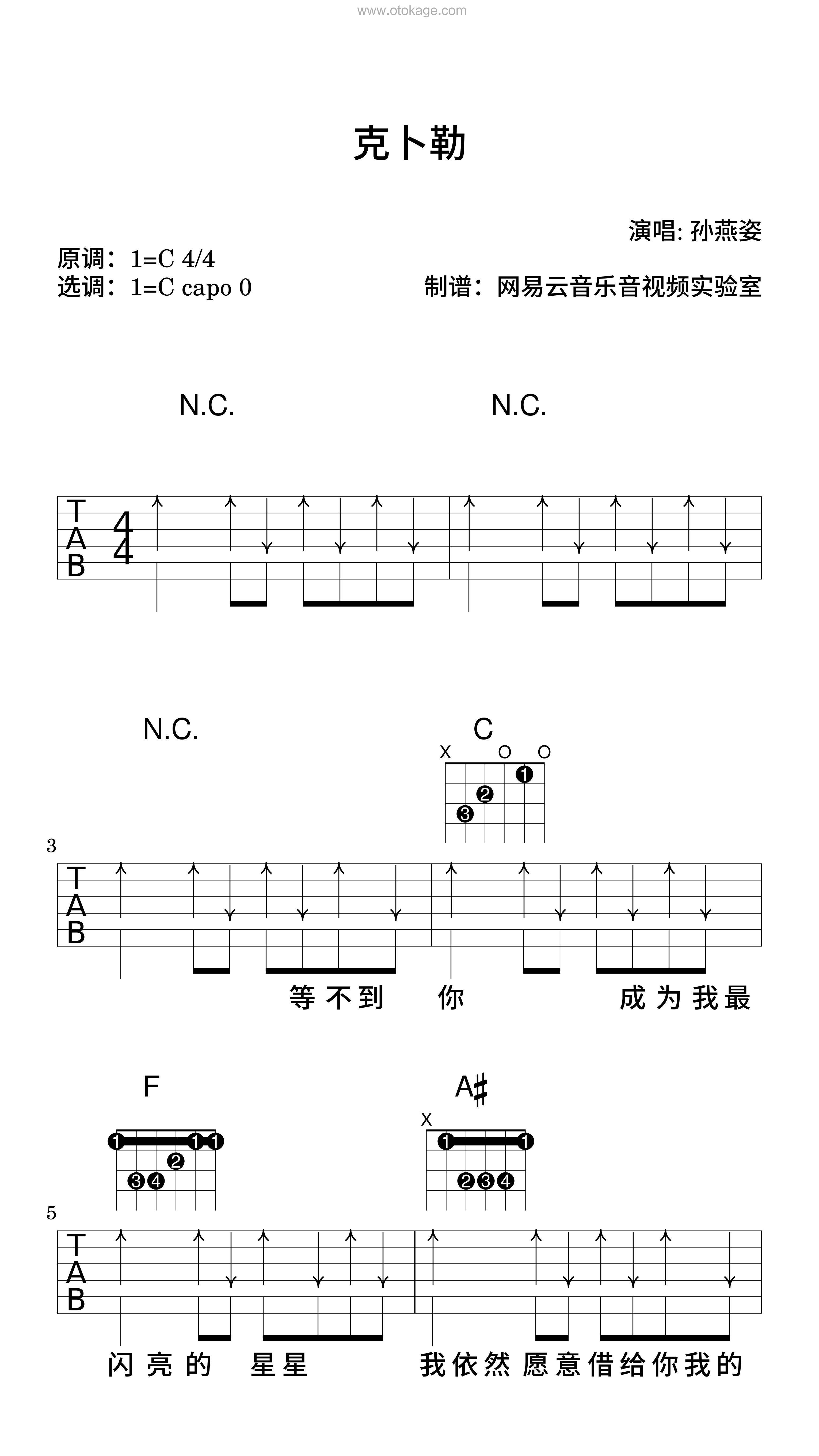 孙燕姿《克卜勒吉他谱》C调_音符纯净如水