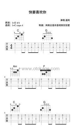 温岚《快要喜欢你吉他谱》E调_完美契合情感