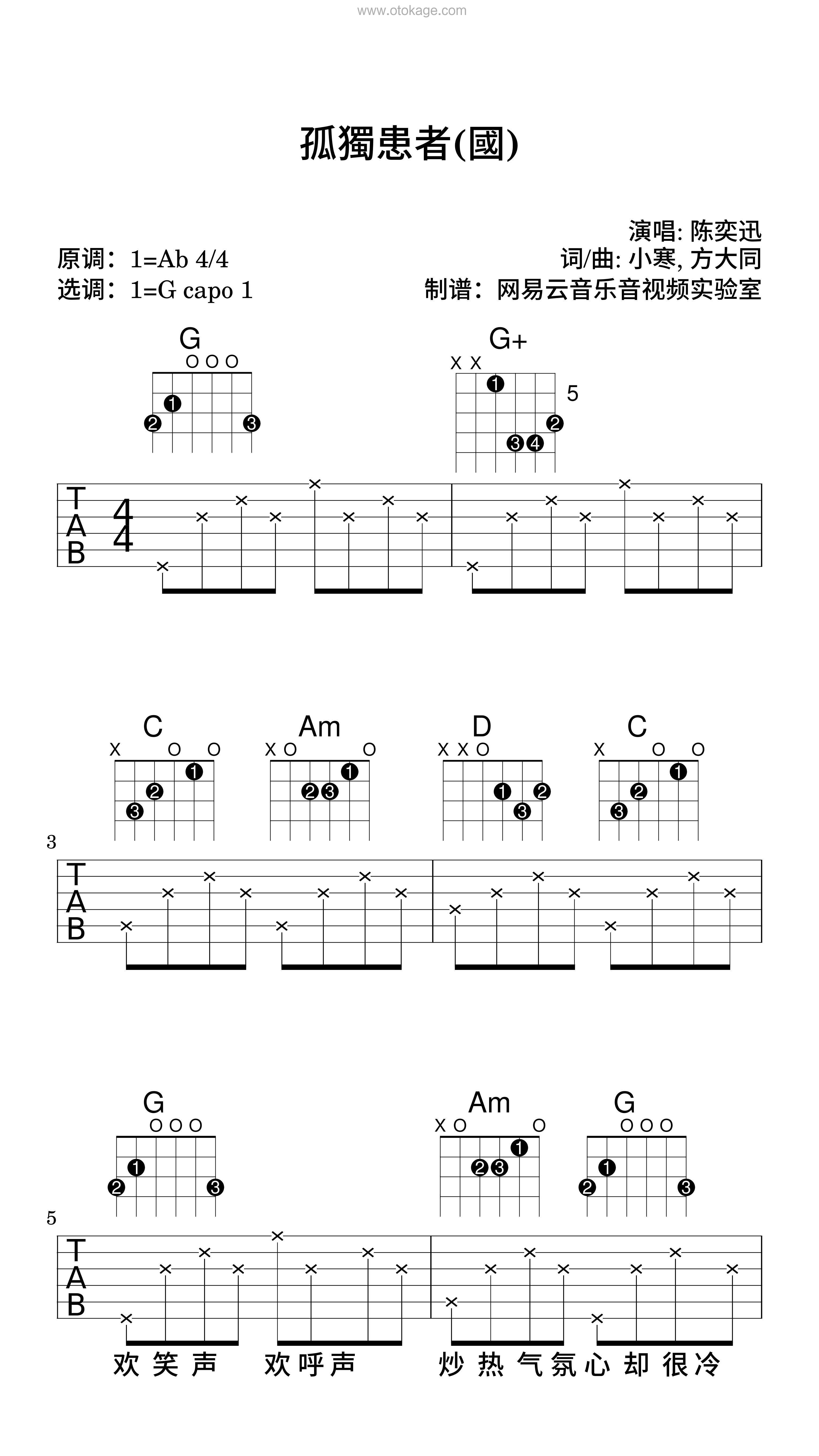 陈奕迅《孤獨患者(國)吉他谱》降A调_旋律如诗如画
