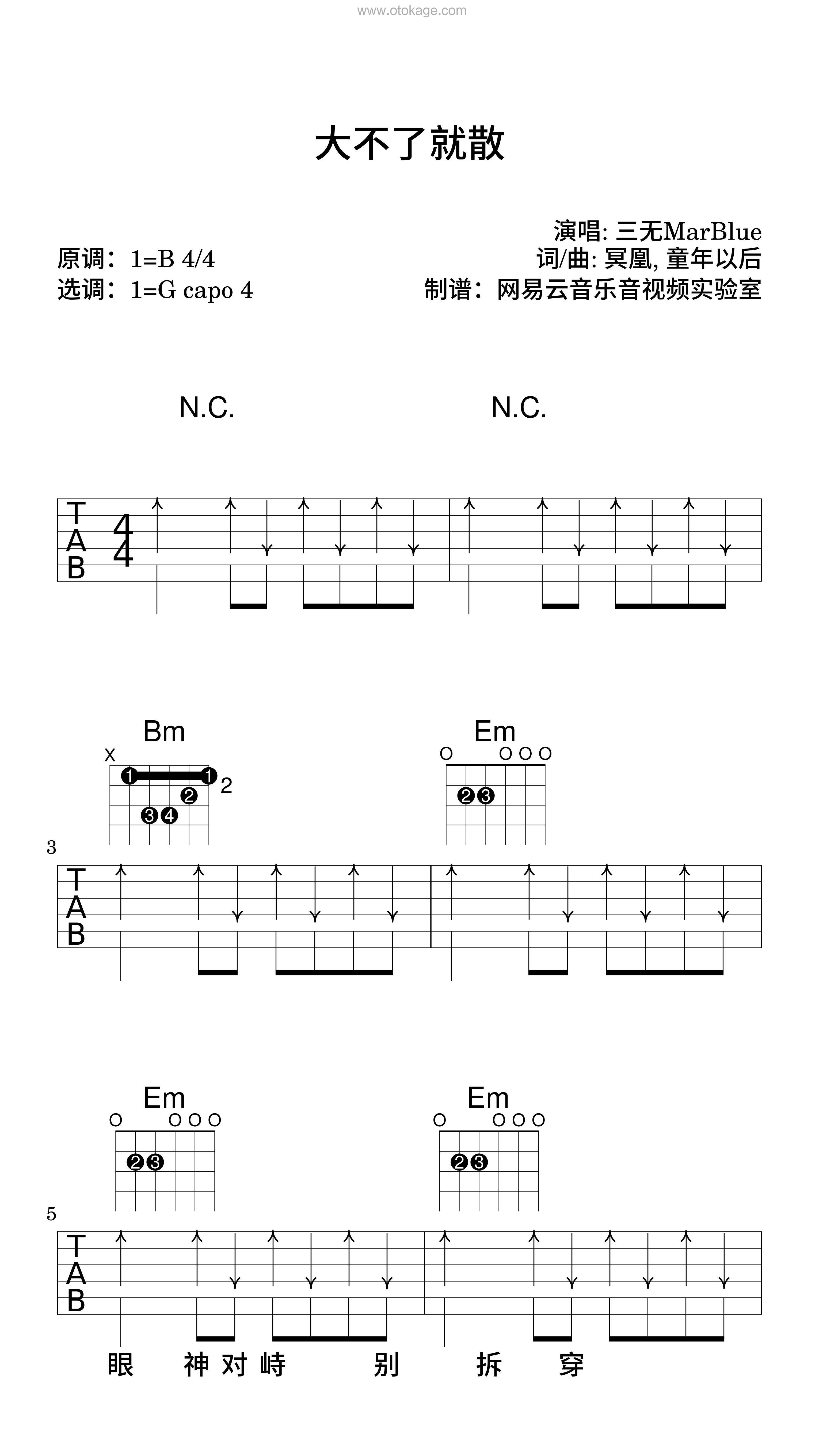 三无MarBlue《大不了就散吉他谱》B调_旋律清新脱俗