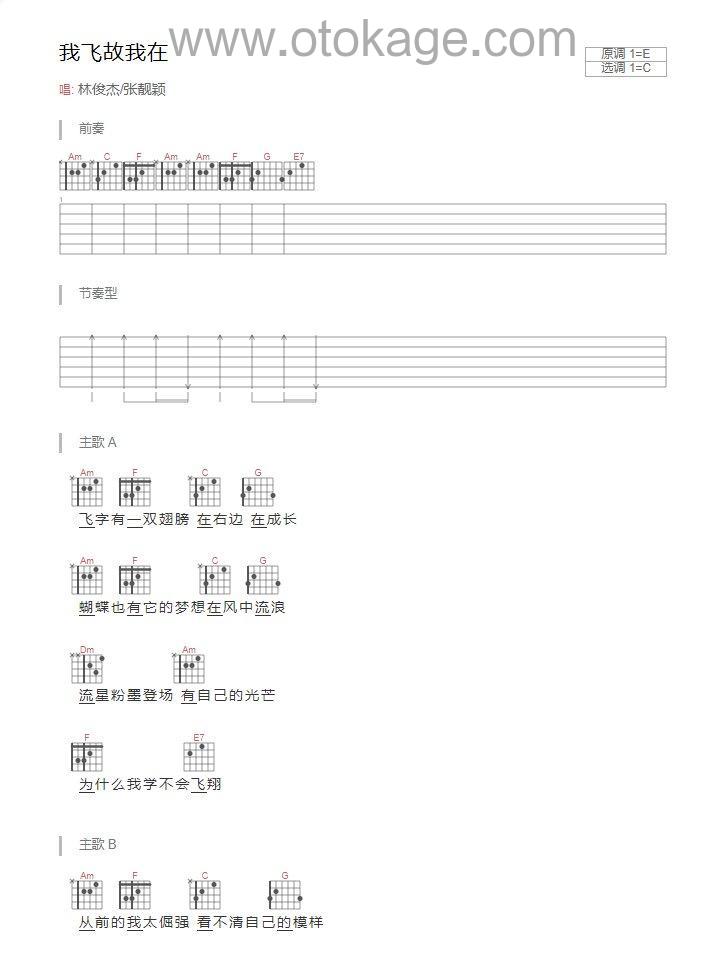 林俊杰,张靓颖《我飞故我在吉他谱》C调_音符轻盈流畅